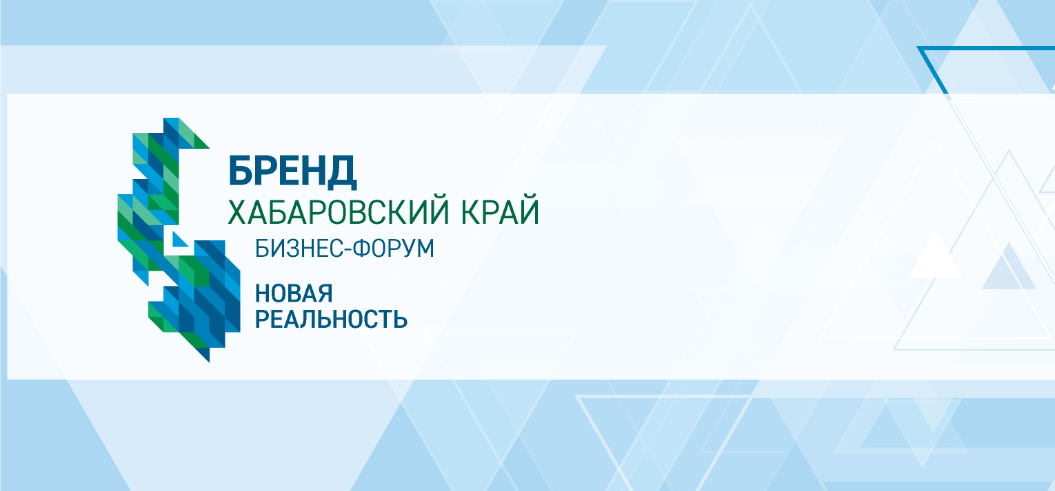 Форум брендов. Хабаровский край Брендинг. Бренды Хабаровского края. Туристический бренд Хабаровского края. Бренд форума.