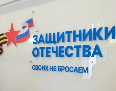 Единое окно помощи ветеранам СВО и членам их семей